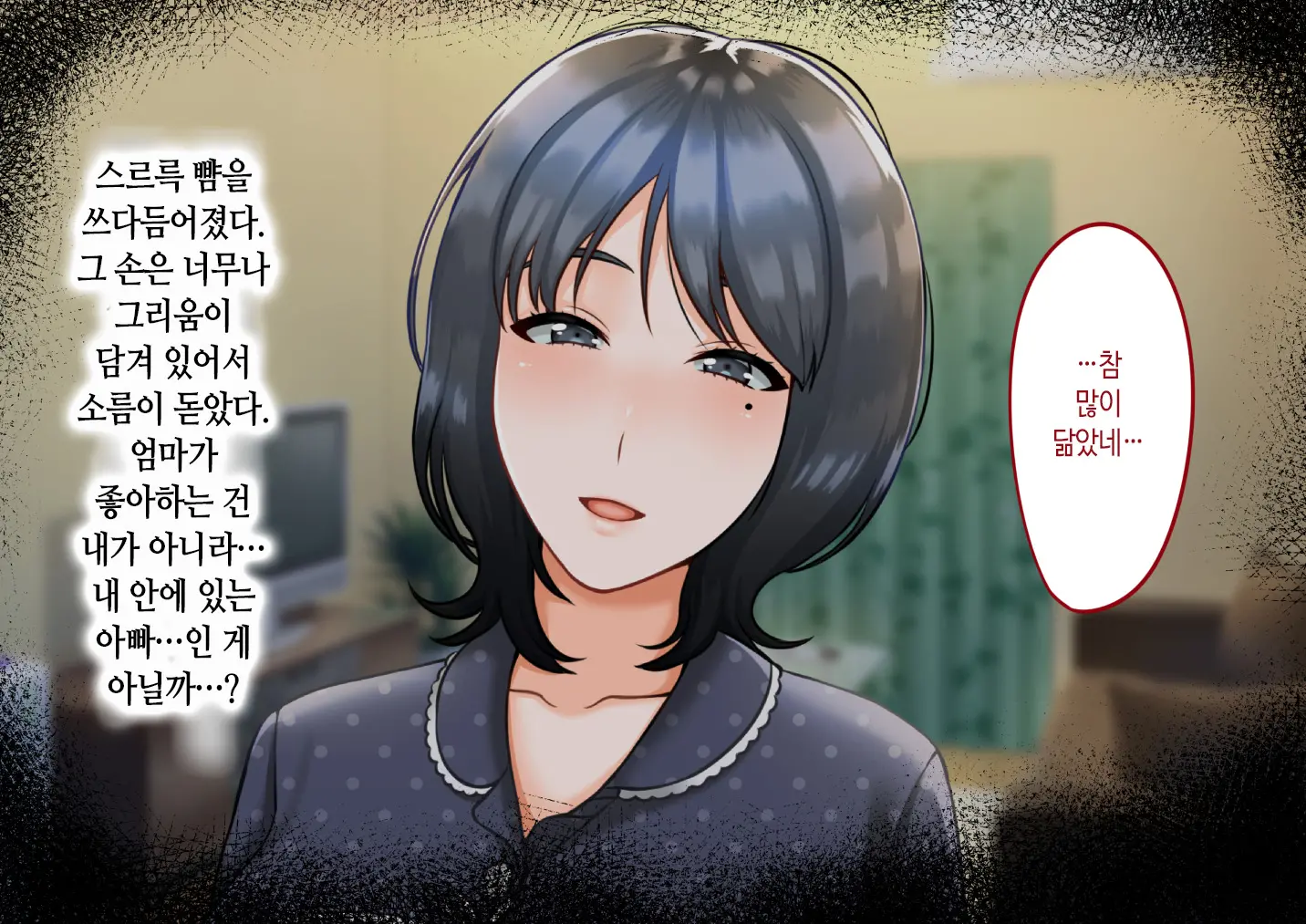 Musuko Ni Otto No Omokage O Kasanete Ita Bakari Ni… | 아들에게 남편의 모습을 겹쳐보기만 한 탓에…